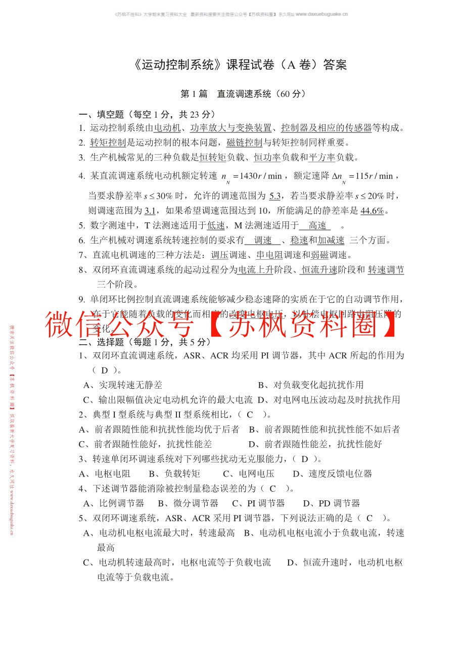 运动控制系统
